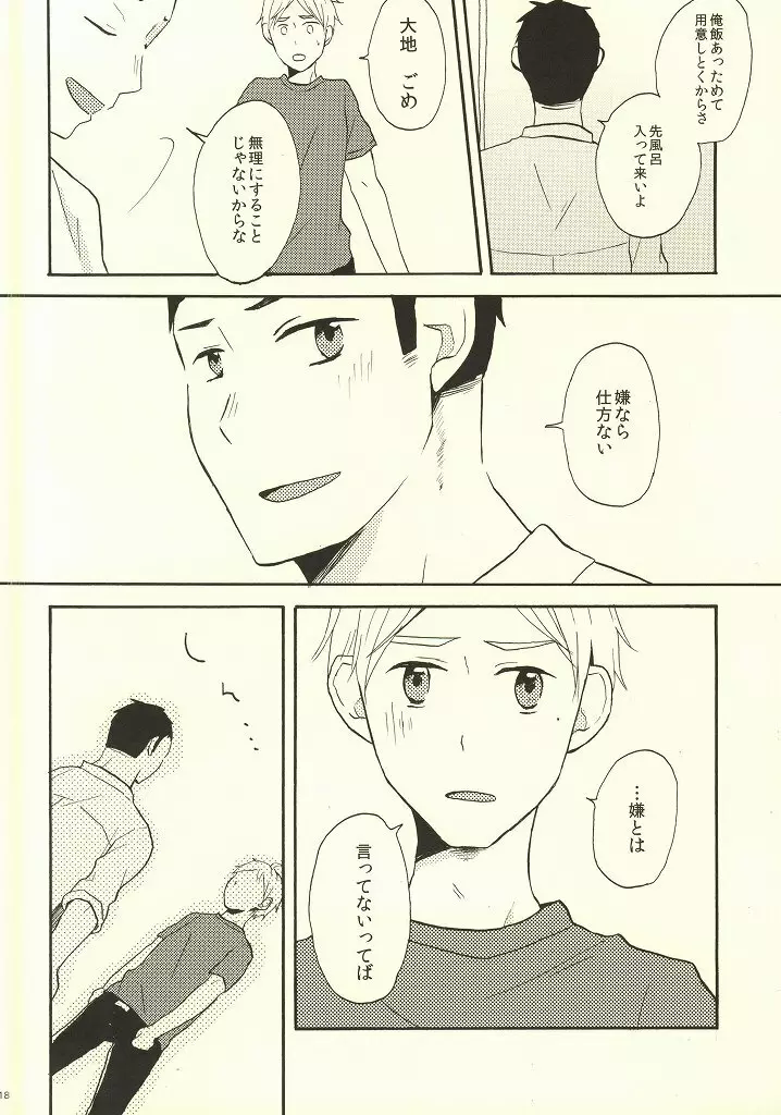 はじめてなもので - page15