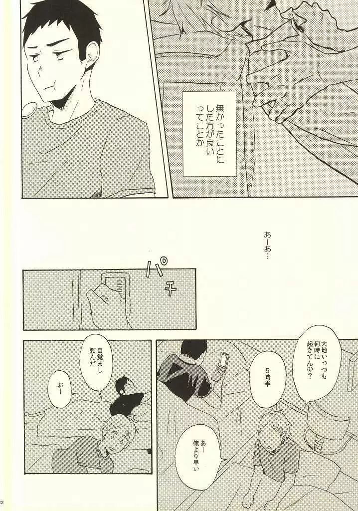 はじめてなもので - page19