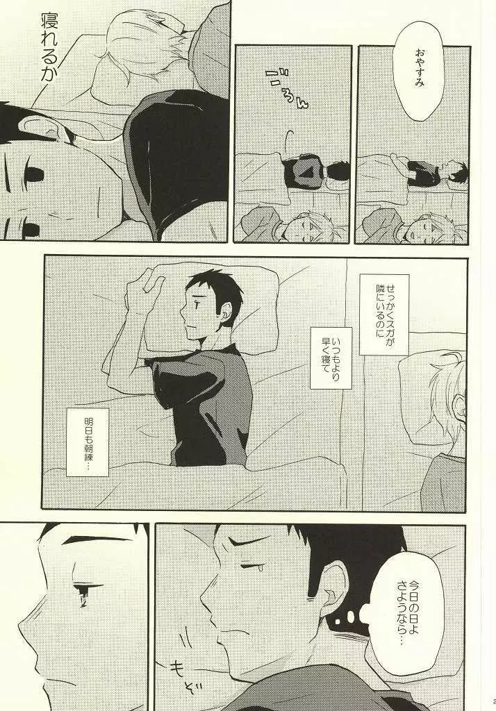 はじめてなもので - page20