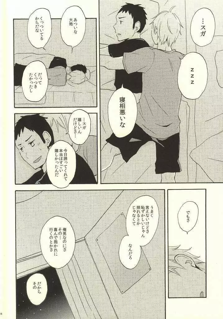 はじめてなもので - page21