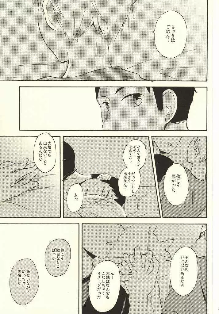 はじめてなもので - page22