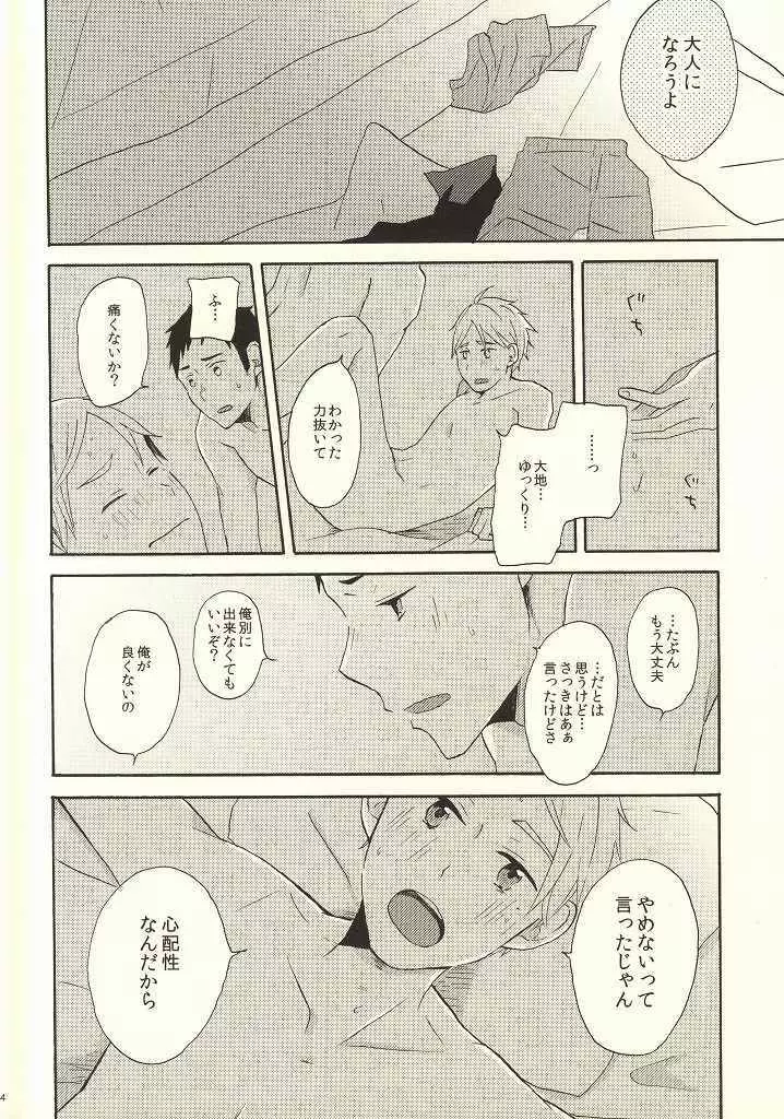 はじめてなもので - page31