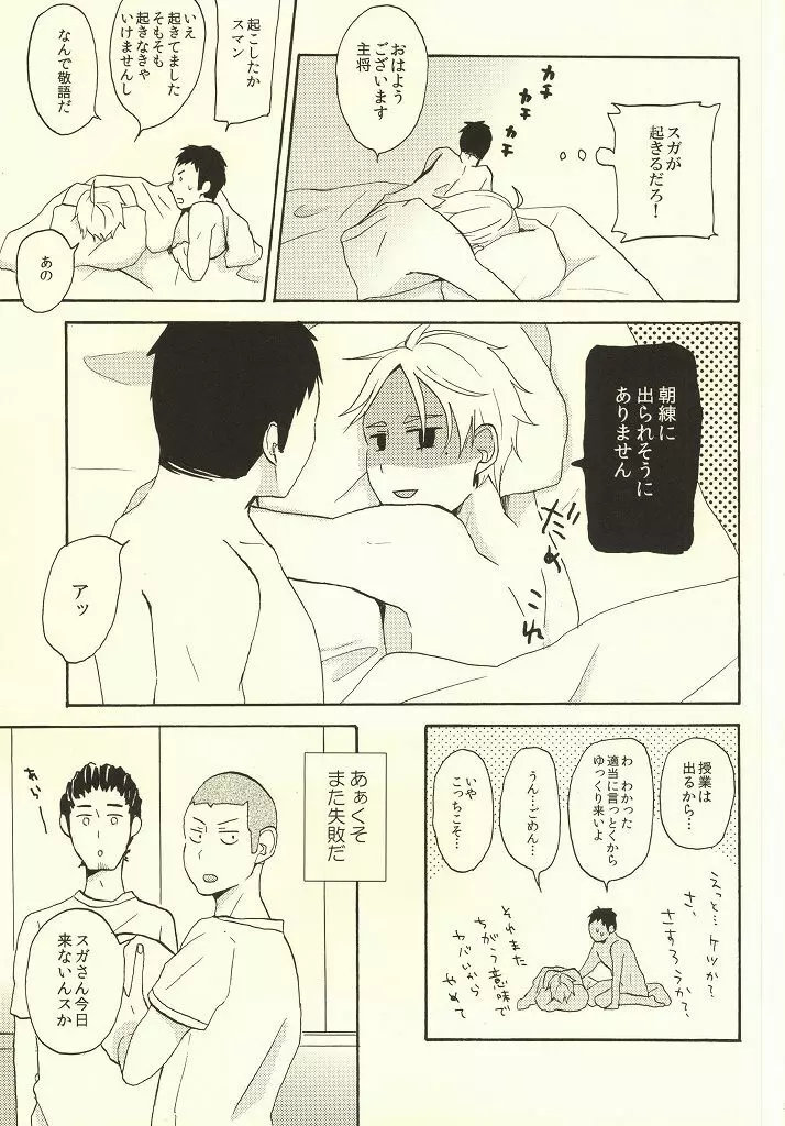 はじめてなもので - page36