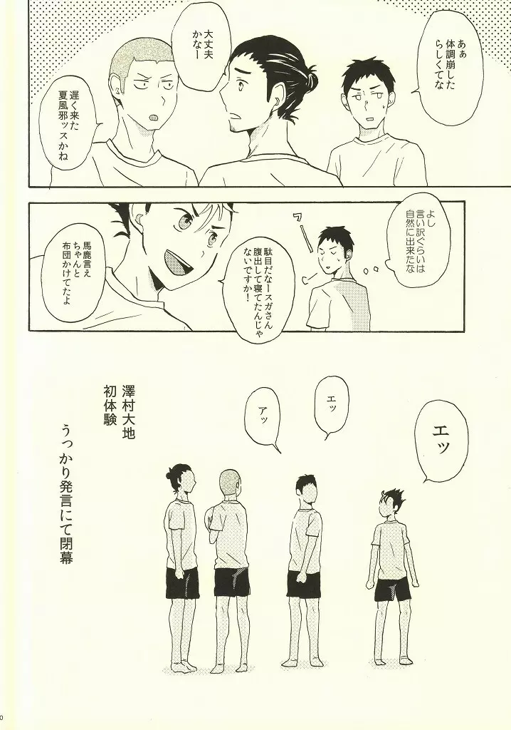 はじめてなもので - page37