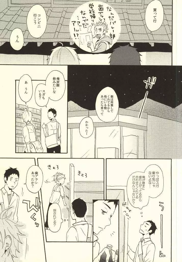 はじめてなもので - page6