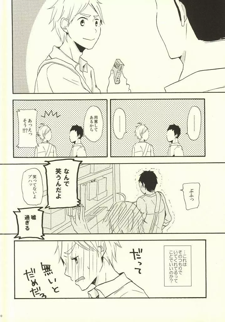 はじめてなもので - page7