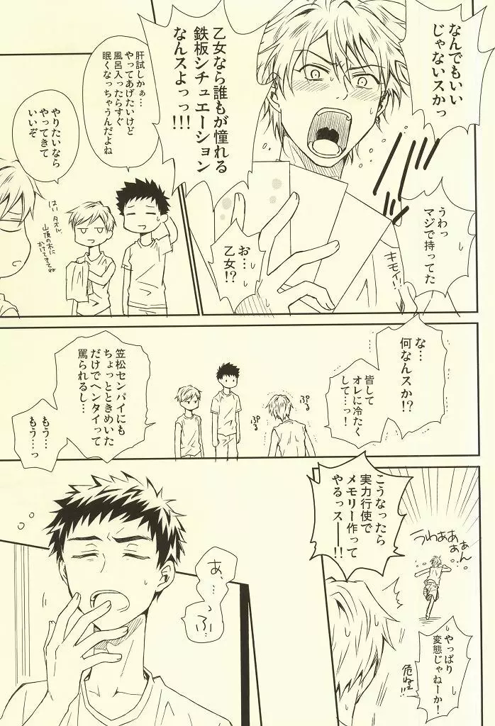 合宿での破廉恥行為は禁止です! - page10