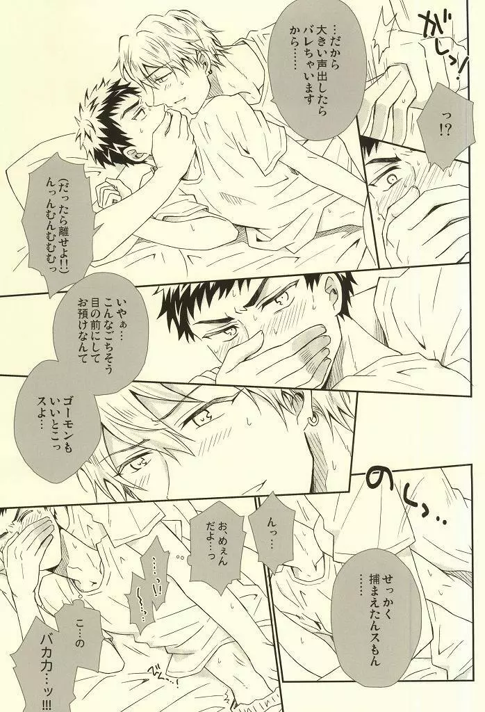 合宿での破廉恥行為は禁止です! - page16