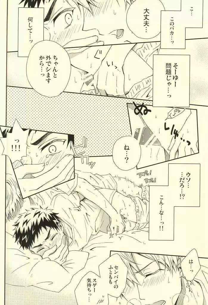 合宿での破廉恥行為は禁止です! - page19