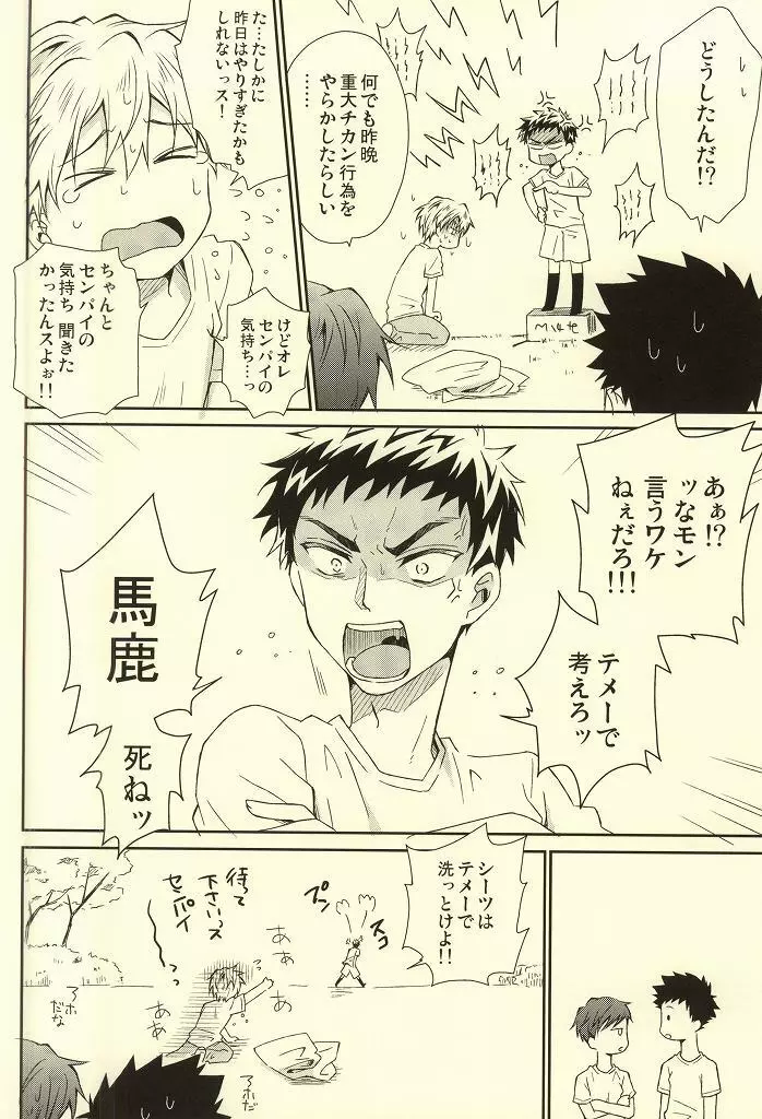 合宿での破廉恥行為は禁止です! - page23