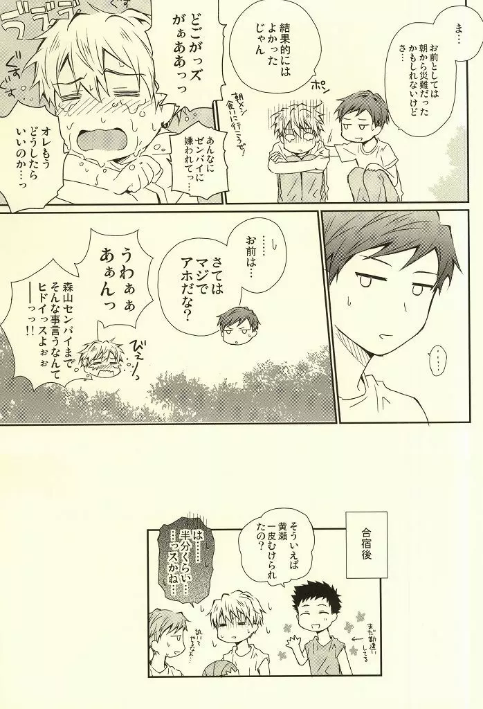 合宿での破廉恥行為は禁止です! - page24