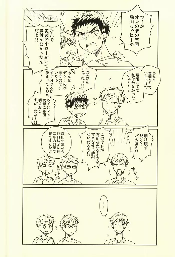 合宿での破廉恥行為は禁止です! - page25