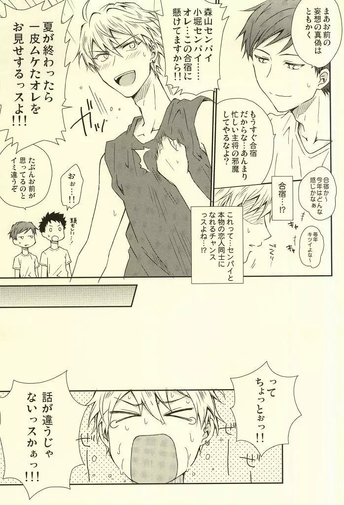 合宿での破廉恥行為は禁止です! - page4