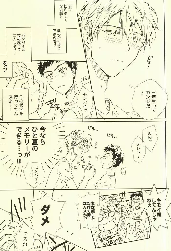 合宿での破廉恥行為は禁止です! - page8