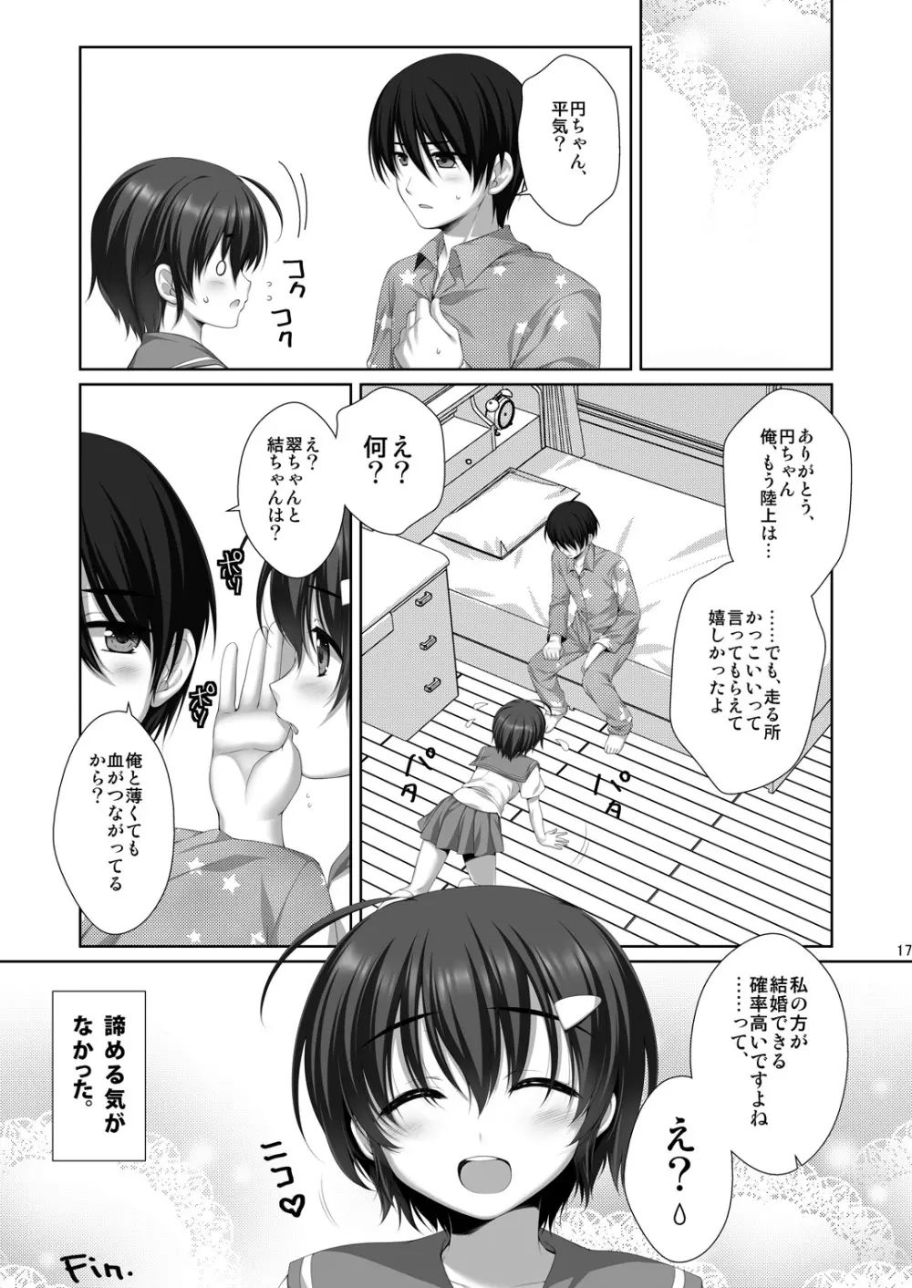 可愛い後輩に堕とされそう - page16