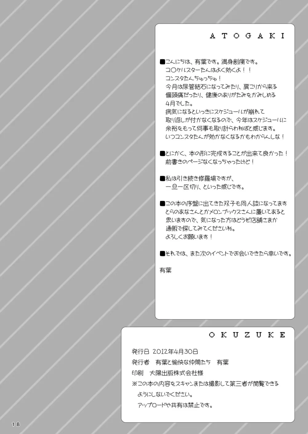 可愛い後輩に堕とされそう - page17