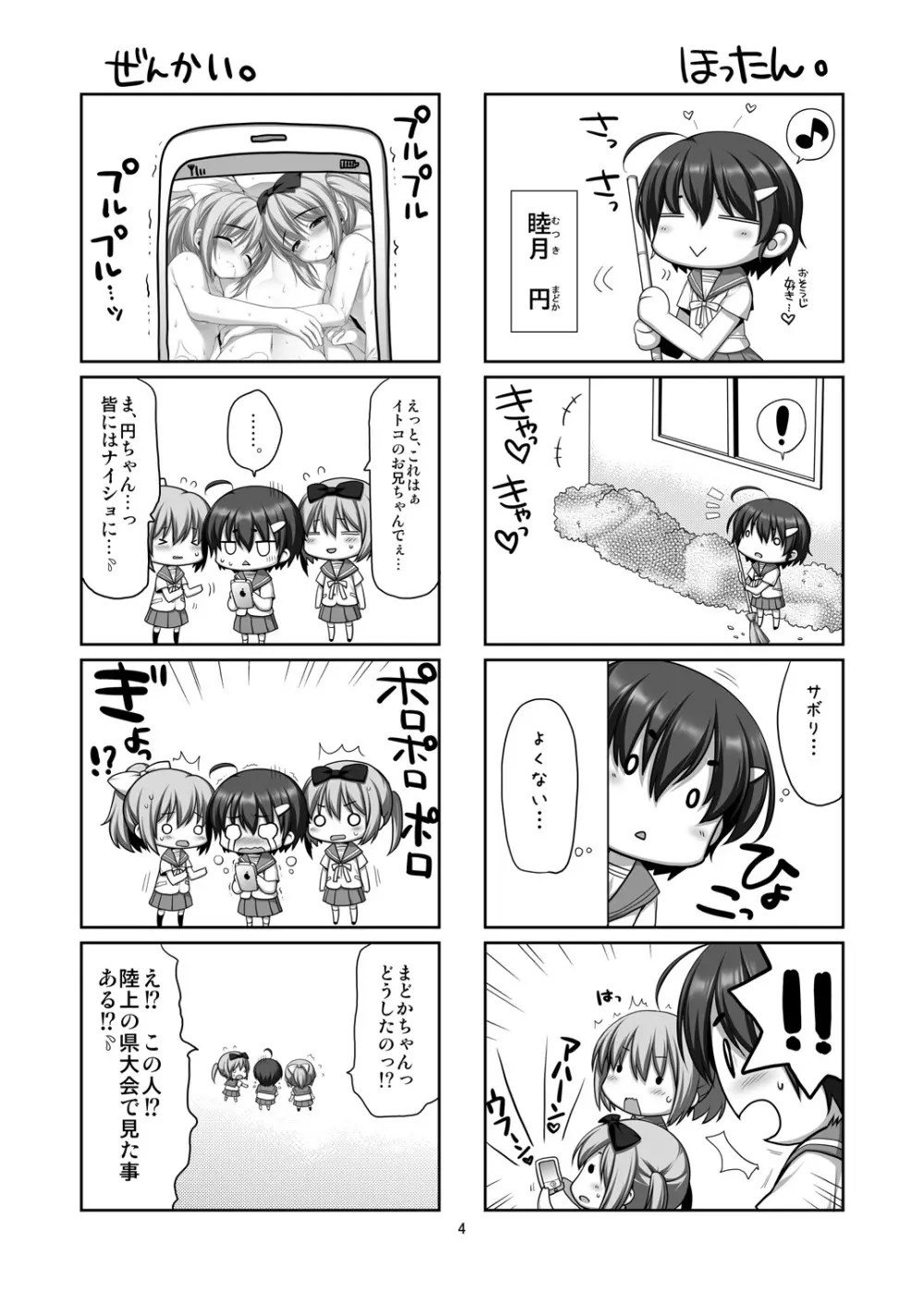 可愛い後輩に堕とされそう - page3