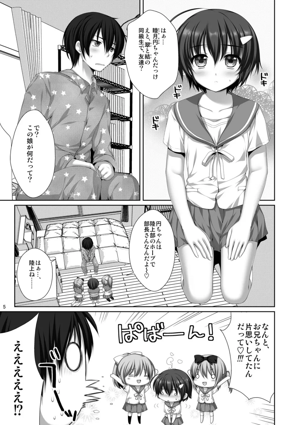 可愛い後輩に堕とされそう - page4