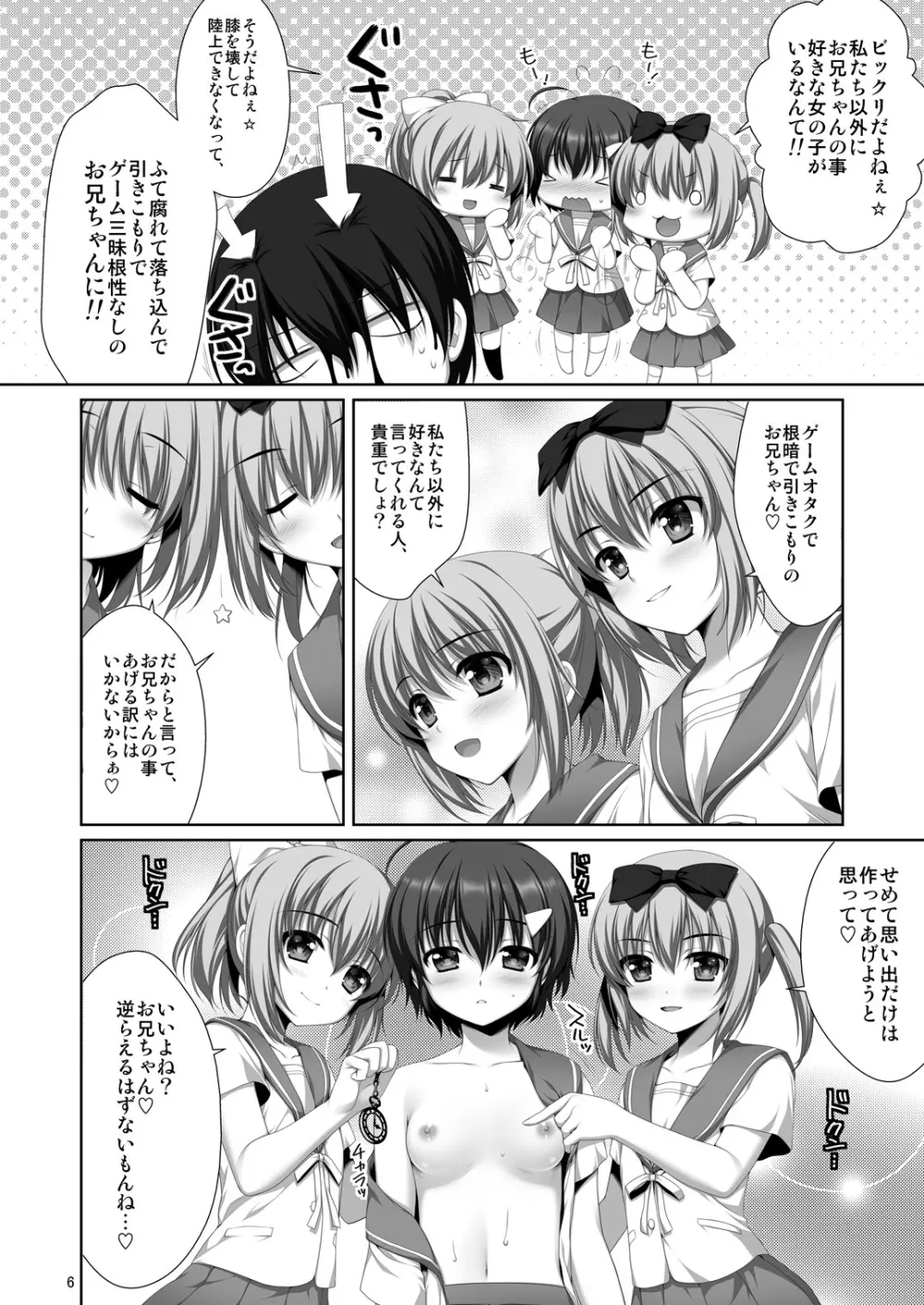 可愛い後輩に堕とされそう - page5