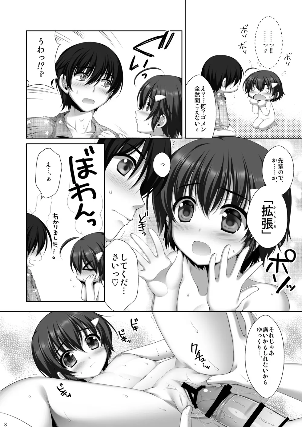 可愛い後輩に堕とされそう - page7