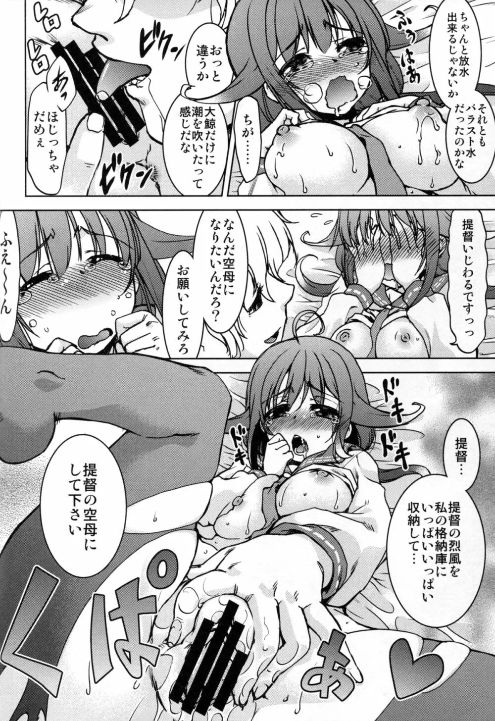 戦女～蒼海～ - page78