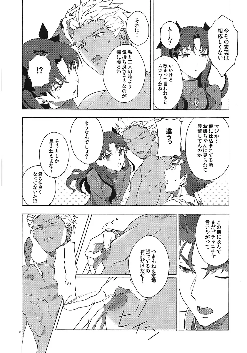 アカとアオの悪魔 - page19