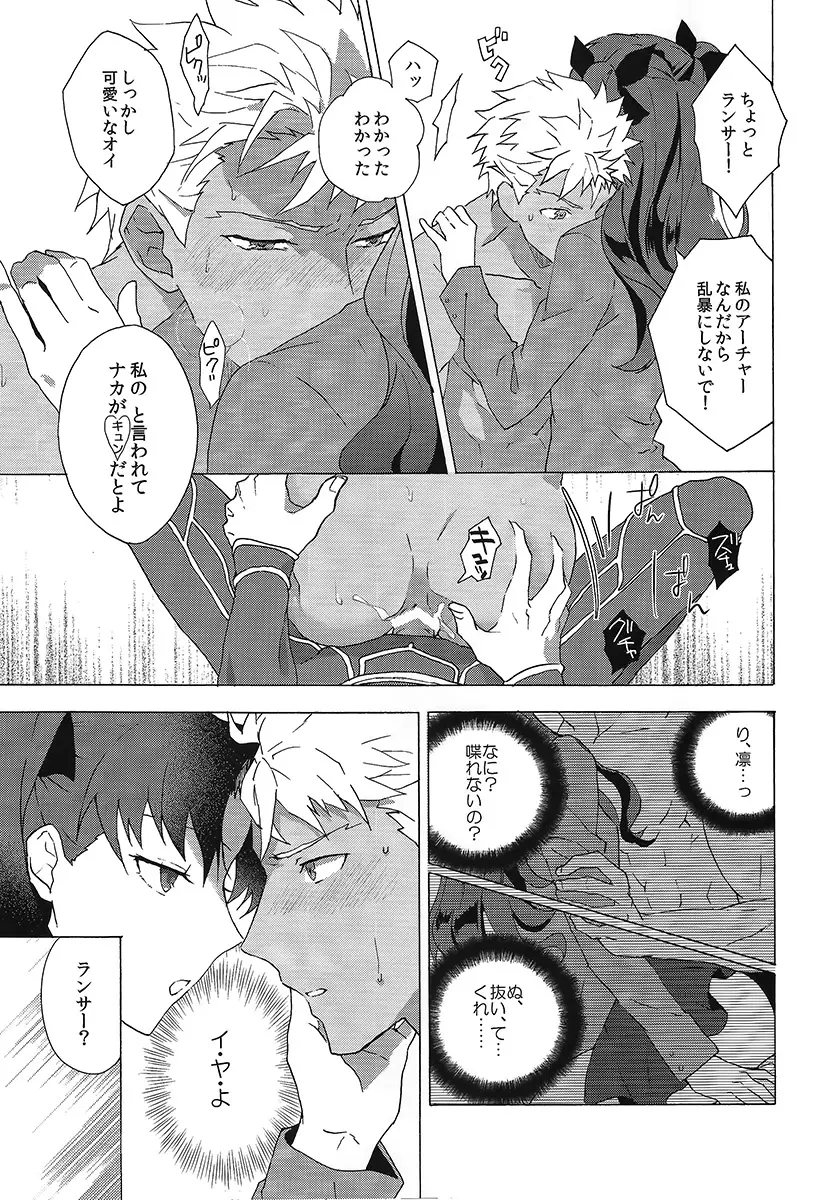 アカとアオの悪魔 - page20