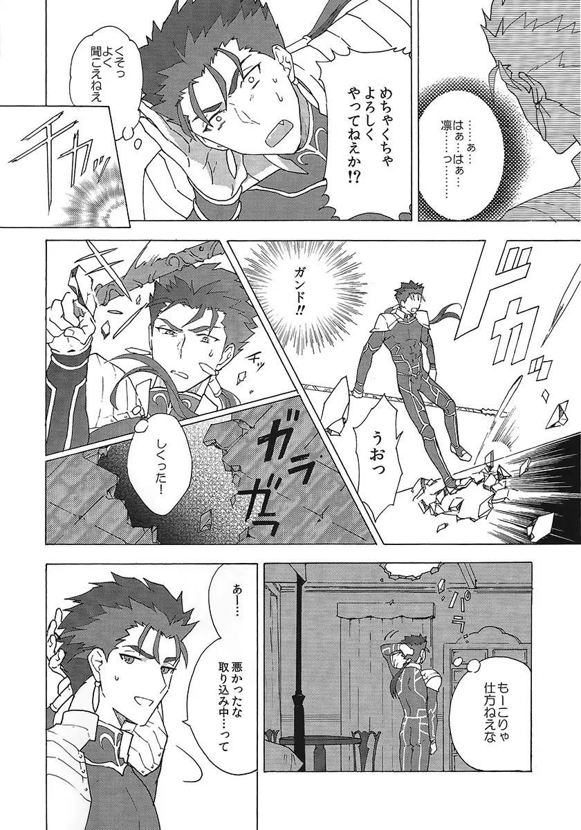 アカとアオの悪魔 - page5