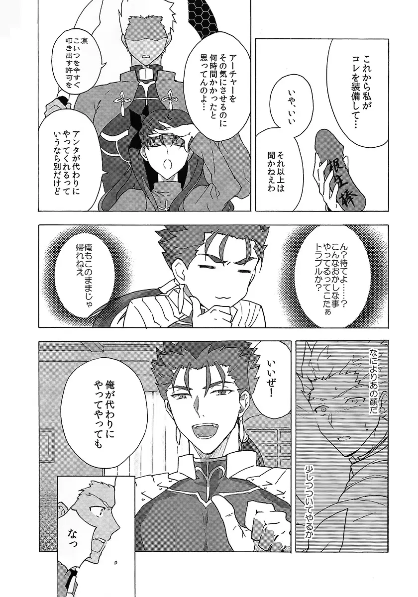 アカとアオの悪魔 - page7