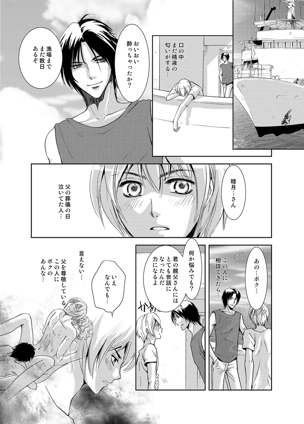 マグロ漁船のマグロ男子～乗ったら最後! 変態航海～ - page12