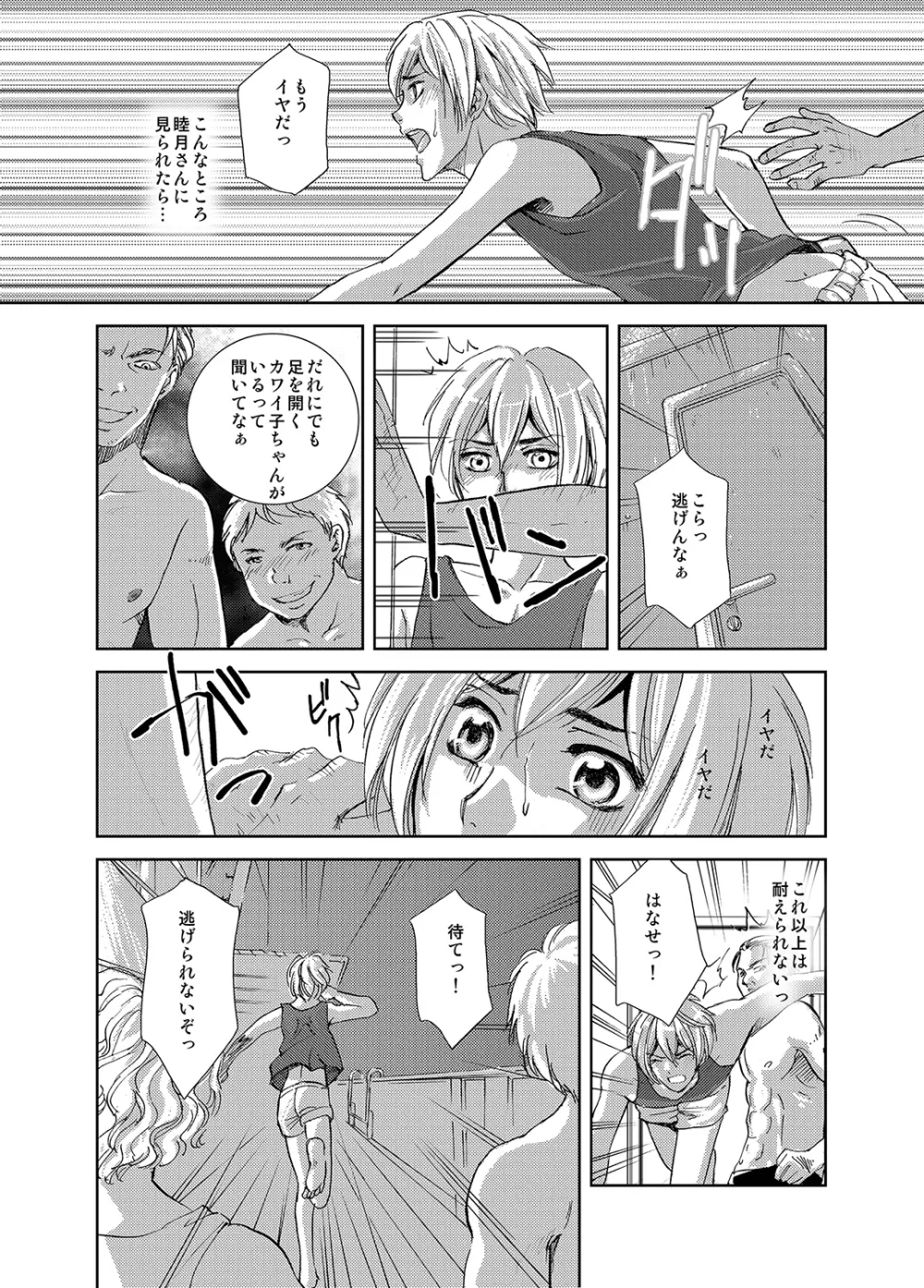 マグロ漁船のマグロ男子～乗ったら最後! 変態航海～ - page16