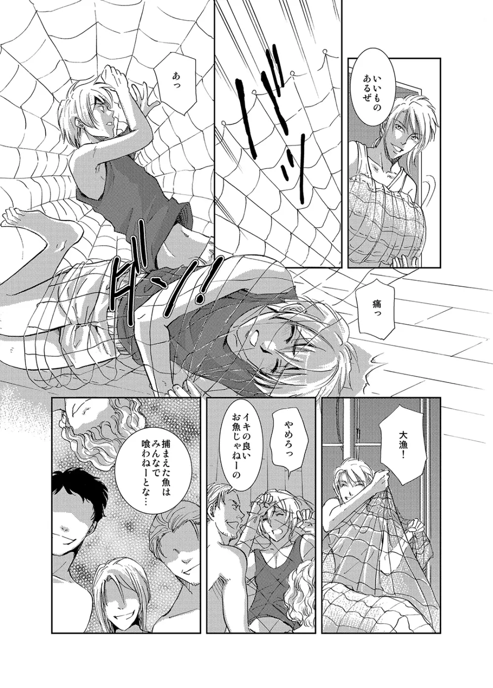 マグロ漁船のマグロ男子～乗ったら最後! 変態航海～ - page17