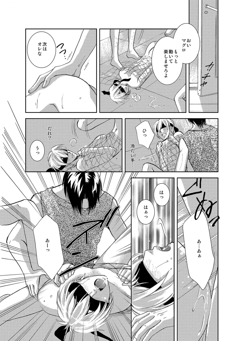 マグロ漁船のマグロ男子～乗ったら最後! 変態航海～ - page19