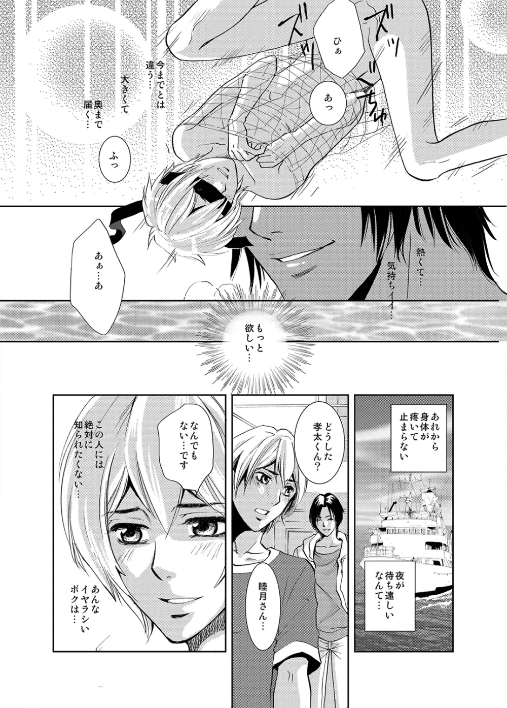 マグロ漁船のマグロ男子～乗ったら最後! 変態航海～ - page20