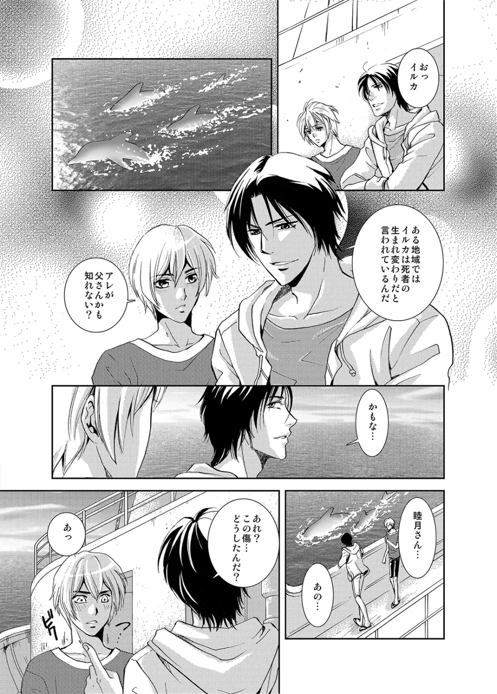 マグロ漁船のマグロ男子～乗ったら最後! 変態航海～ - page21