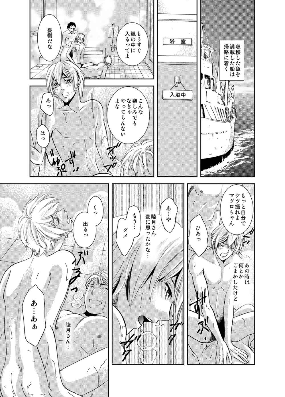 マグロ漁船のマグロ男子～乗ったら最後! 変態航海～ - page22