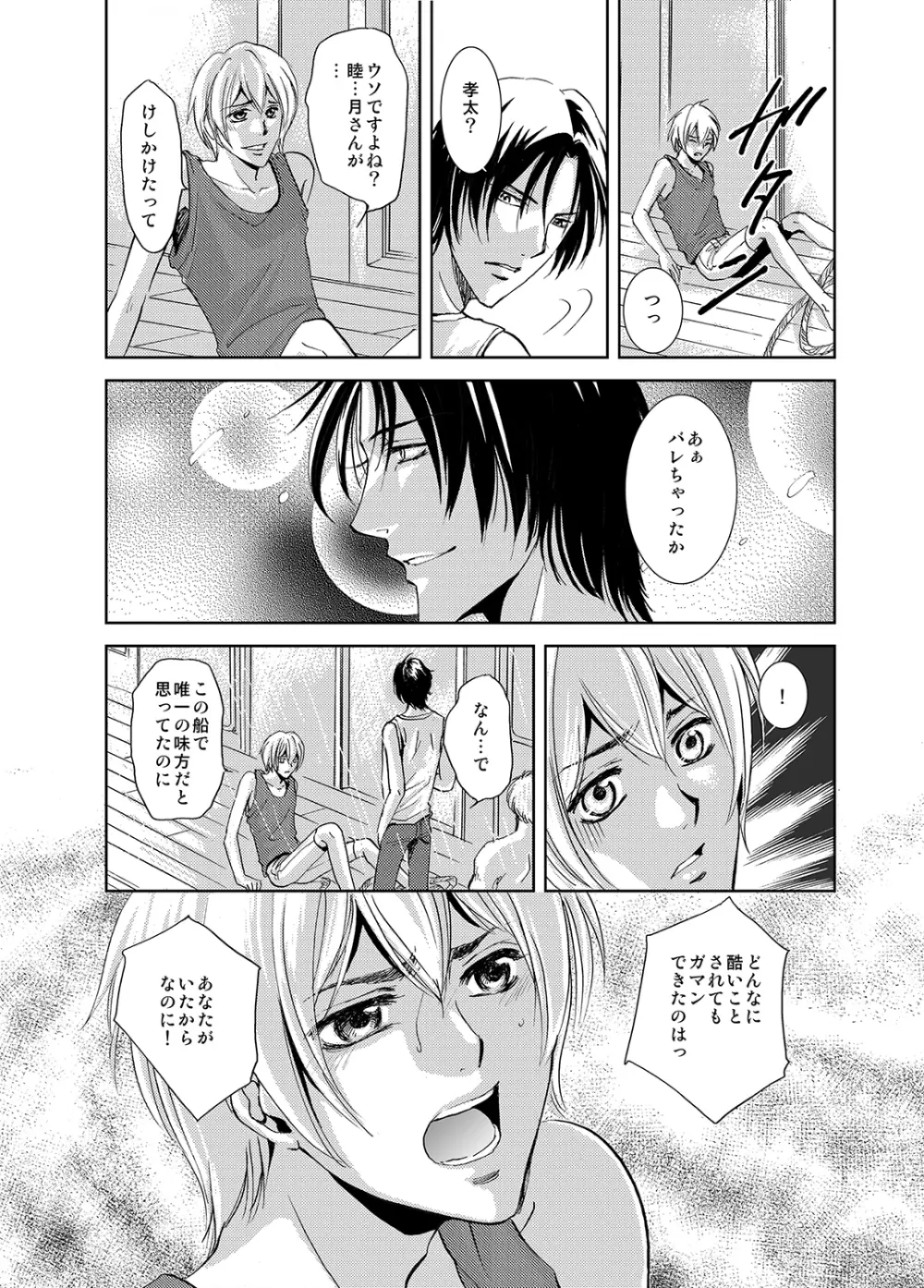 マグロ漁船のマグロ男子～乗ったら最後! 変態航海～ - page24