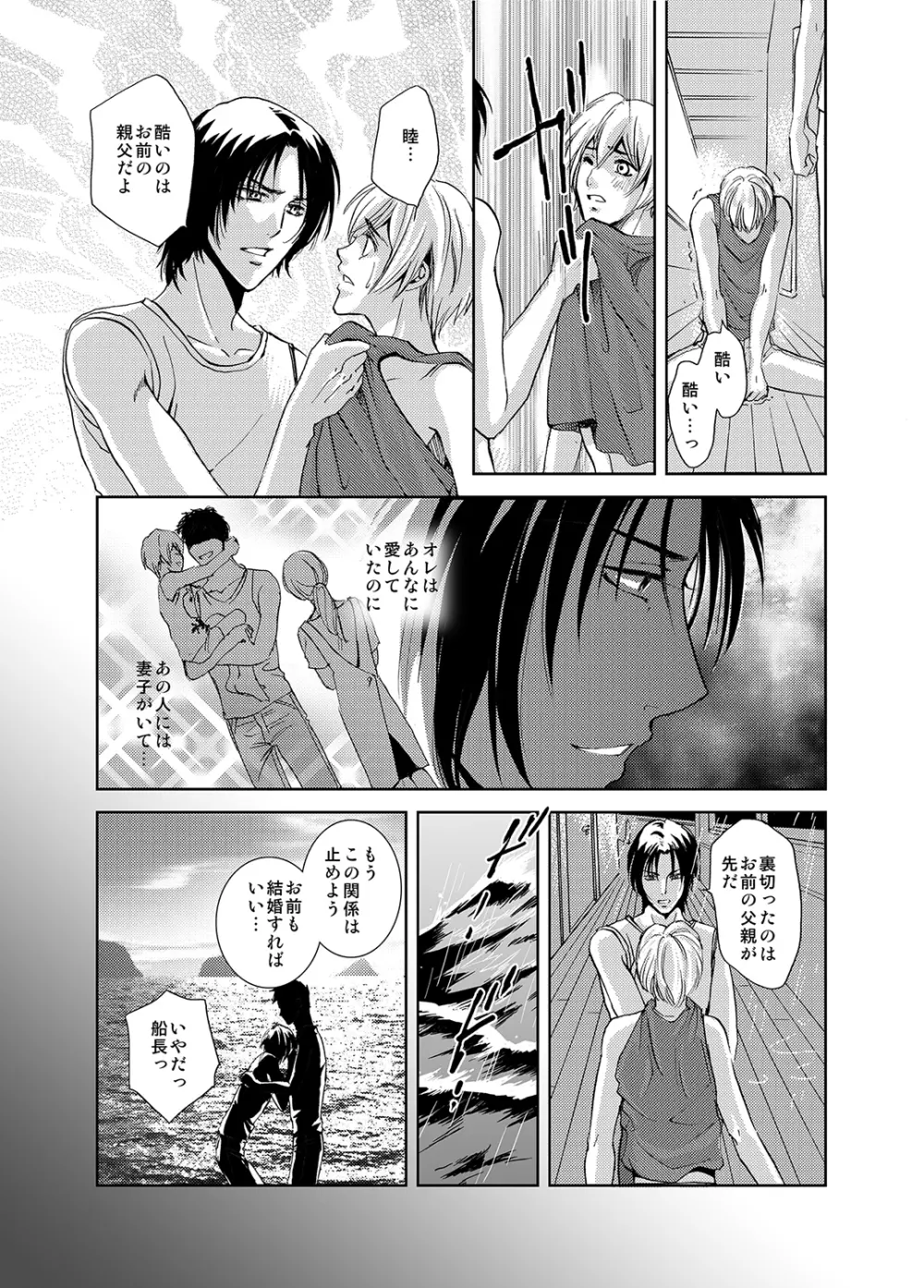 マグロ漁船のマグロ男子～乗ったら最後! 変態航海～ - page25