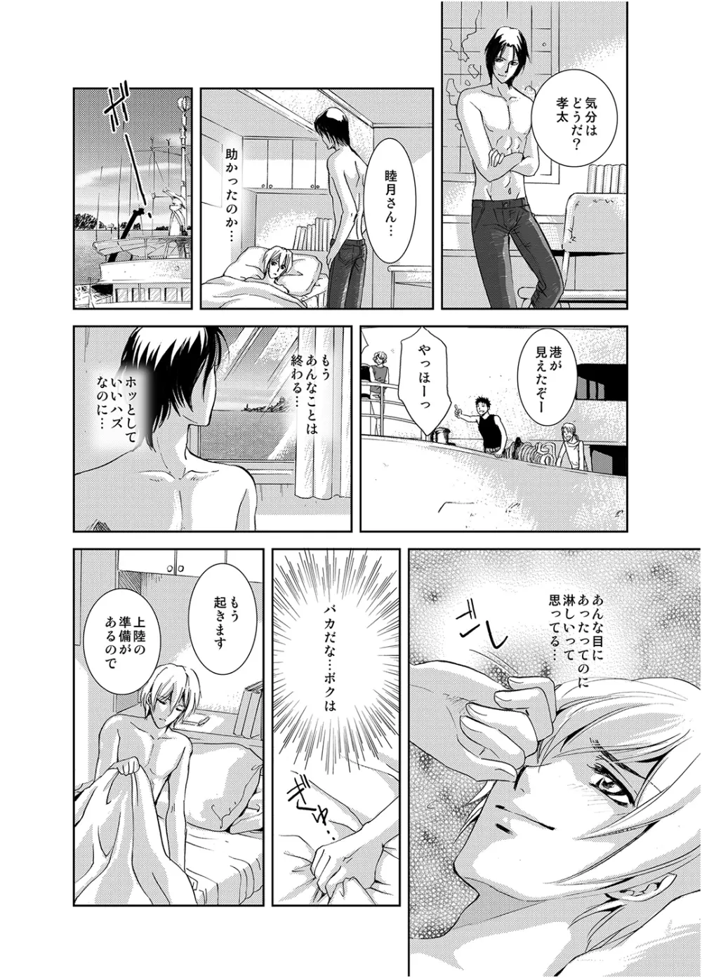 マグロ漁船のマグロ男子～乗ったら最後! 変態航海～ - page29