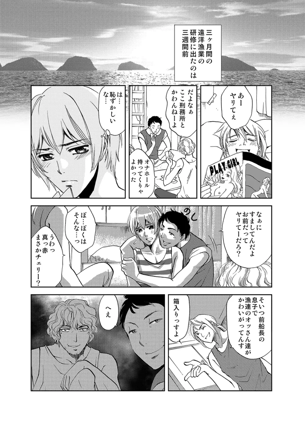 マグロ漁船のマグロ男子～乗ったら最後! 変態航海～ - page3