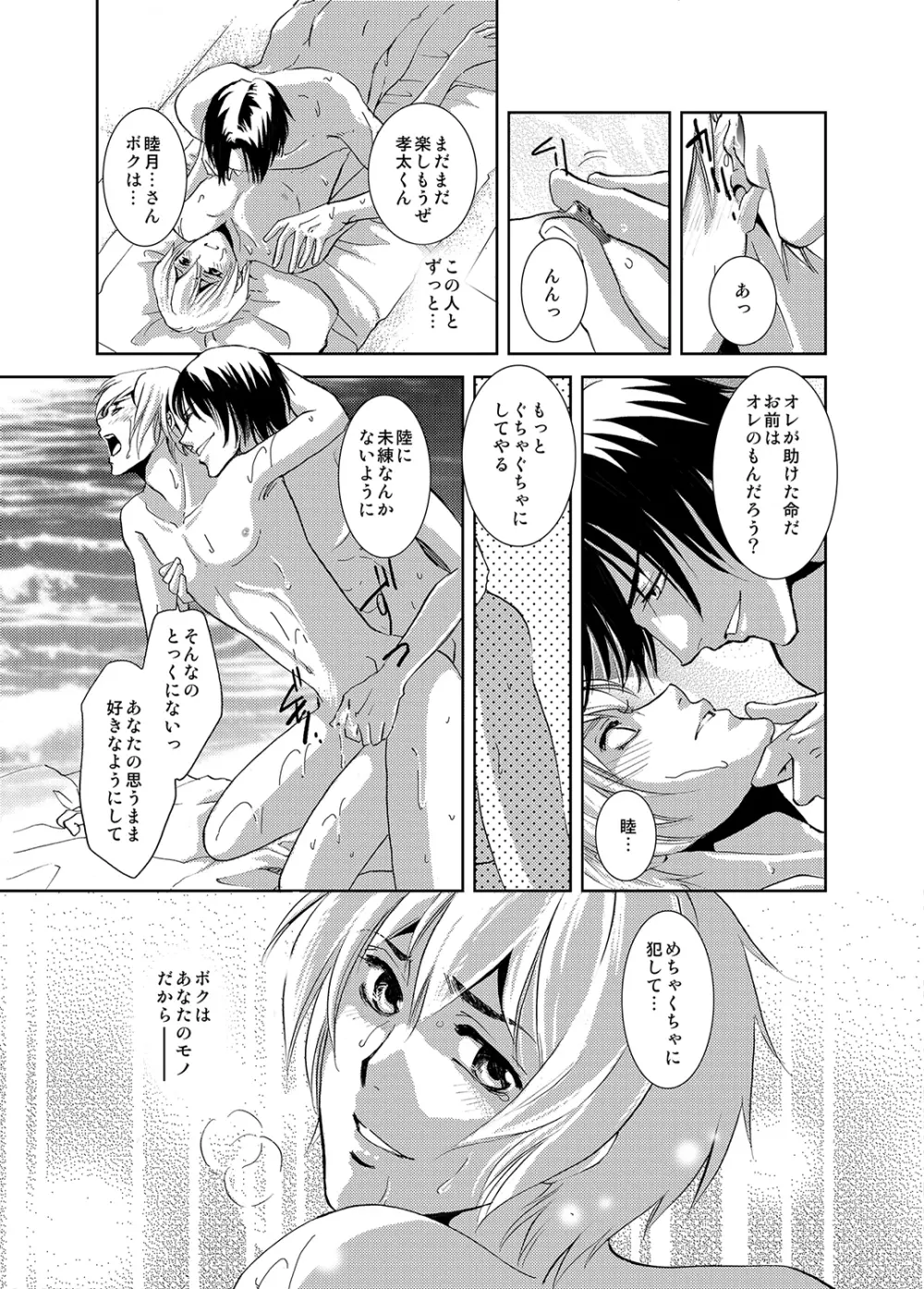 マグロ漁船のマグロ男子～乗ったら最後! 変態航海～ - page31