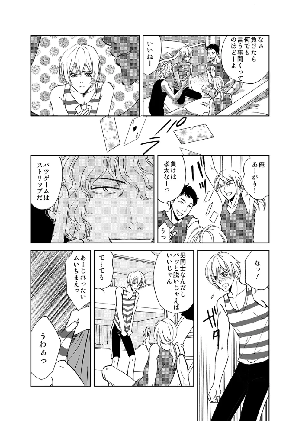 マグロ漁船のマグロ男子～乗ったら最後! 変態航海～ - page4