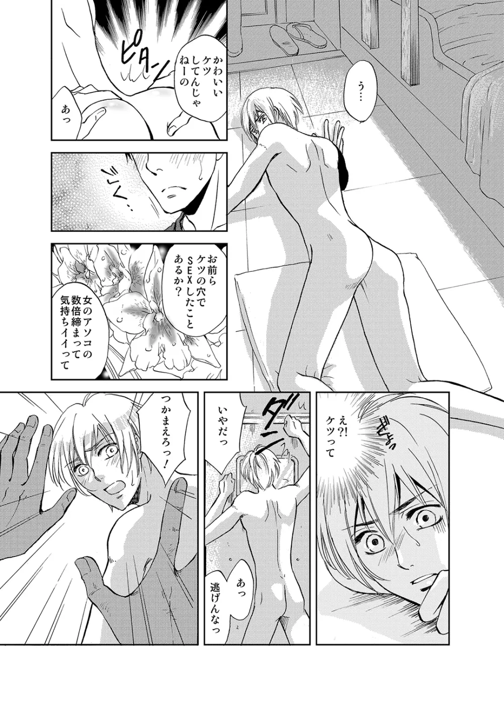 マグロ漁船のマグロ男子～乗ったら最後! 変態航海～ - page5