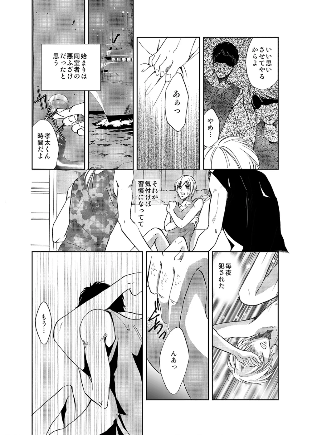 マグロ漁船のマグロ男子～乗ったら最後! 変態航海～ - page6