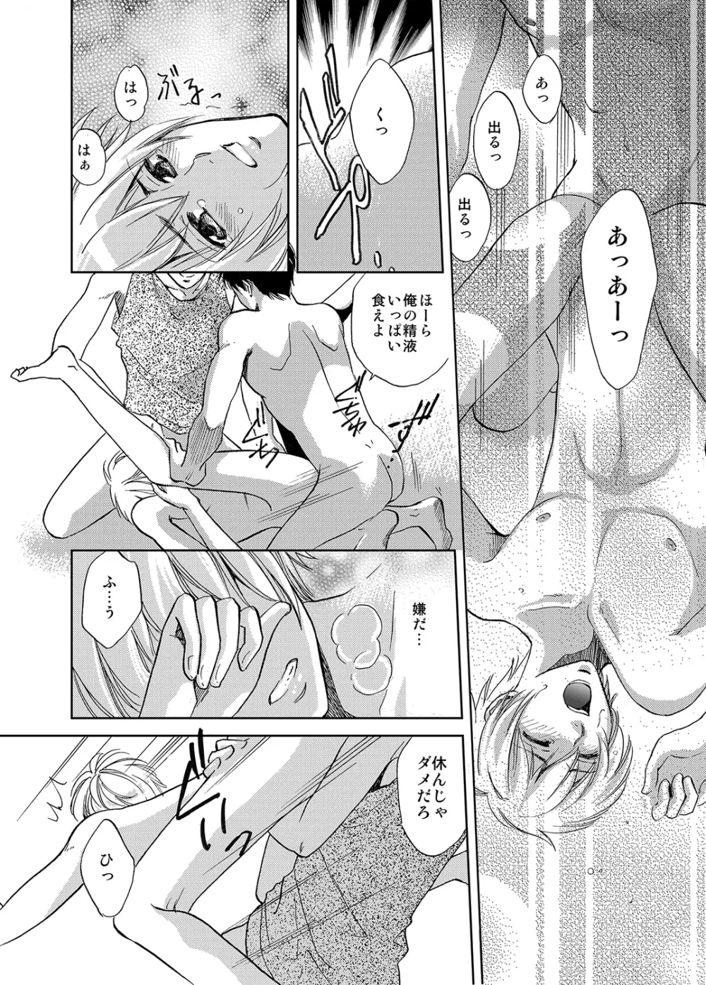 マグロ漁船のマグロ男子～乗ったら最後! 変態航海～ - page7