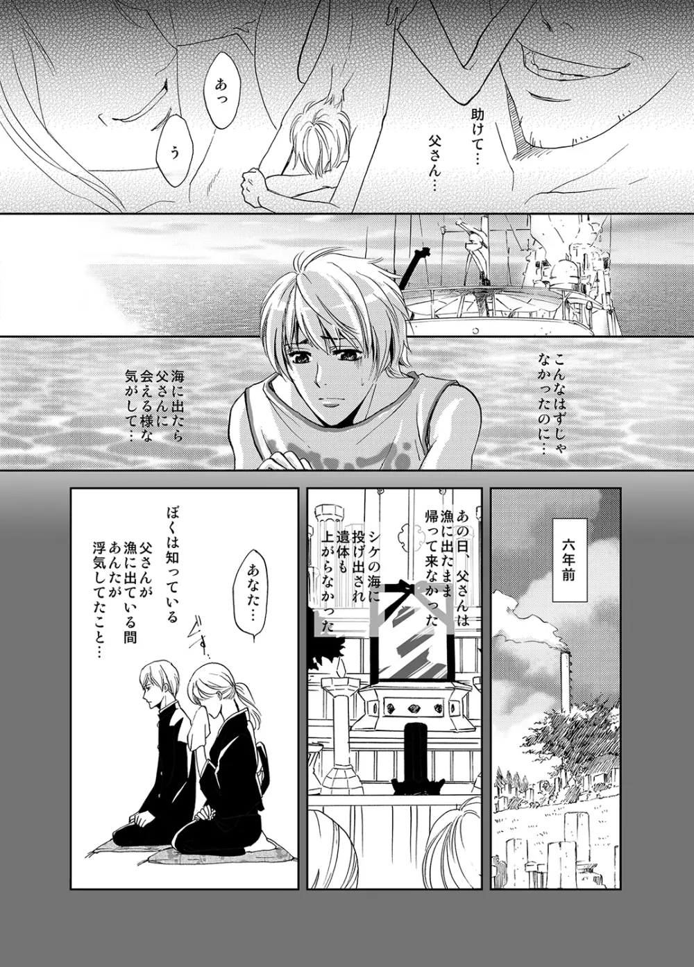 マグロ漁船のマグロ男子～乗ったら最後! 変態航海～ - page8