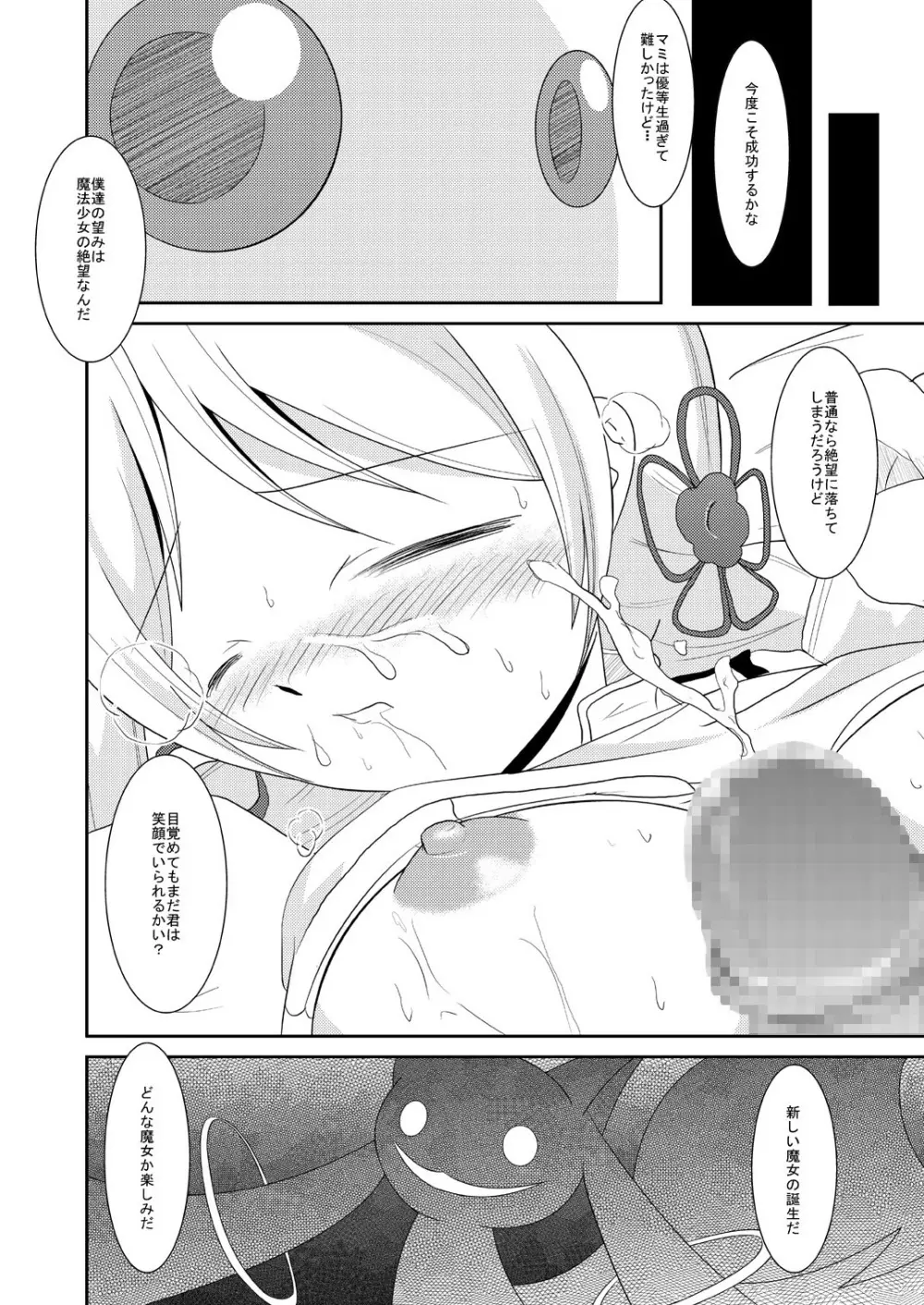 実録レイプ「私たちが少女じゃなくなった日」 - page19