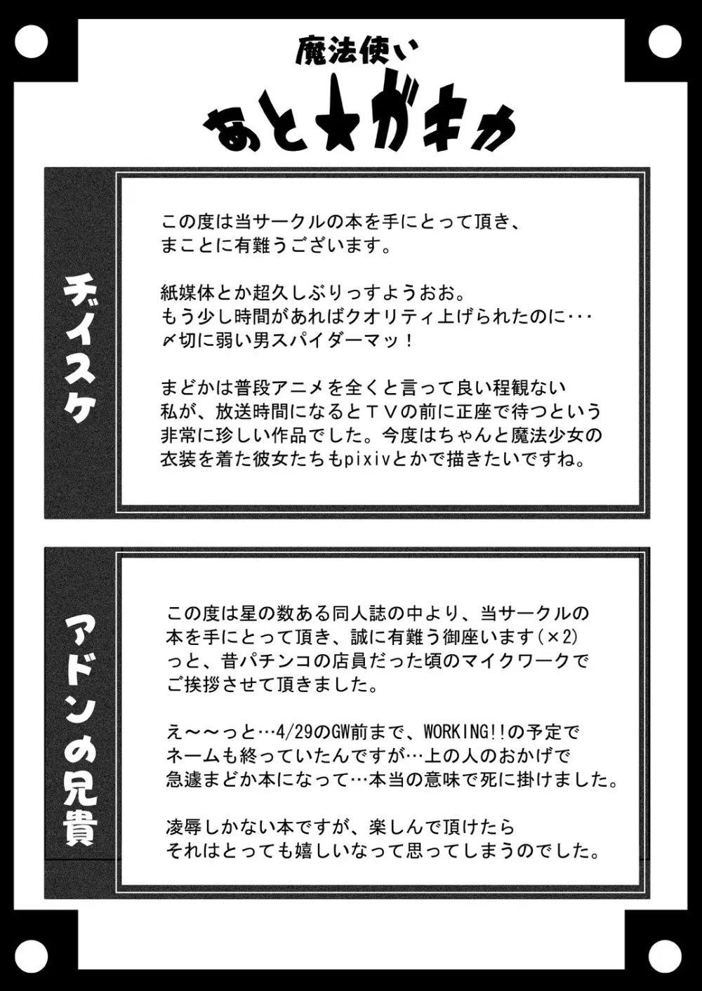 実録レイプ「私たちが少女じゃなくなった日」 - page20