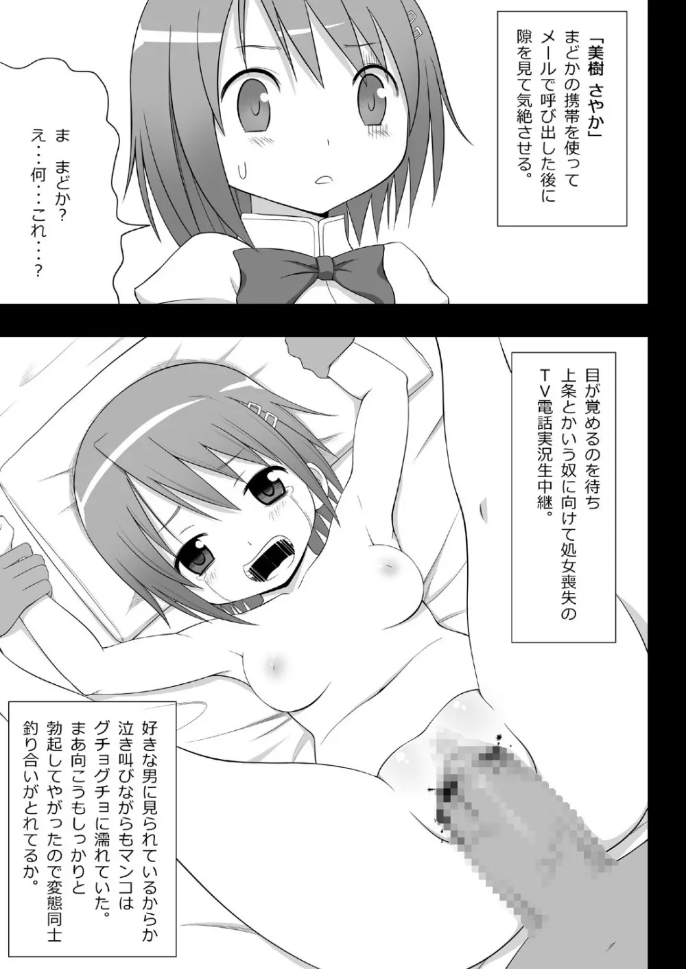 実録レイプ「私たちが少女じゃなくなった日」 - page4