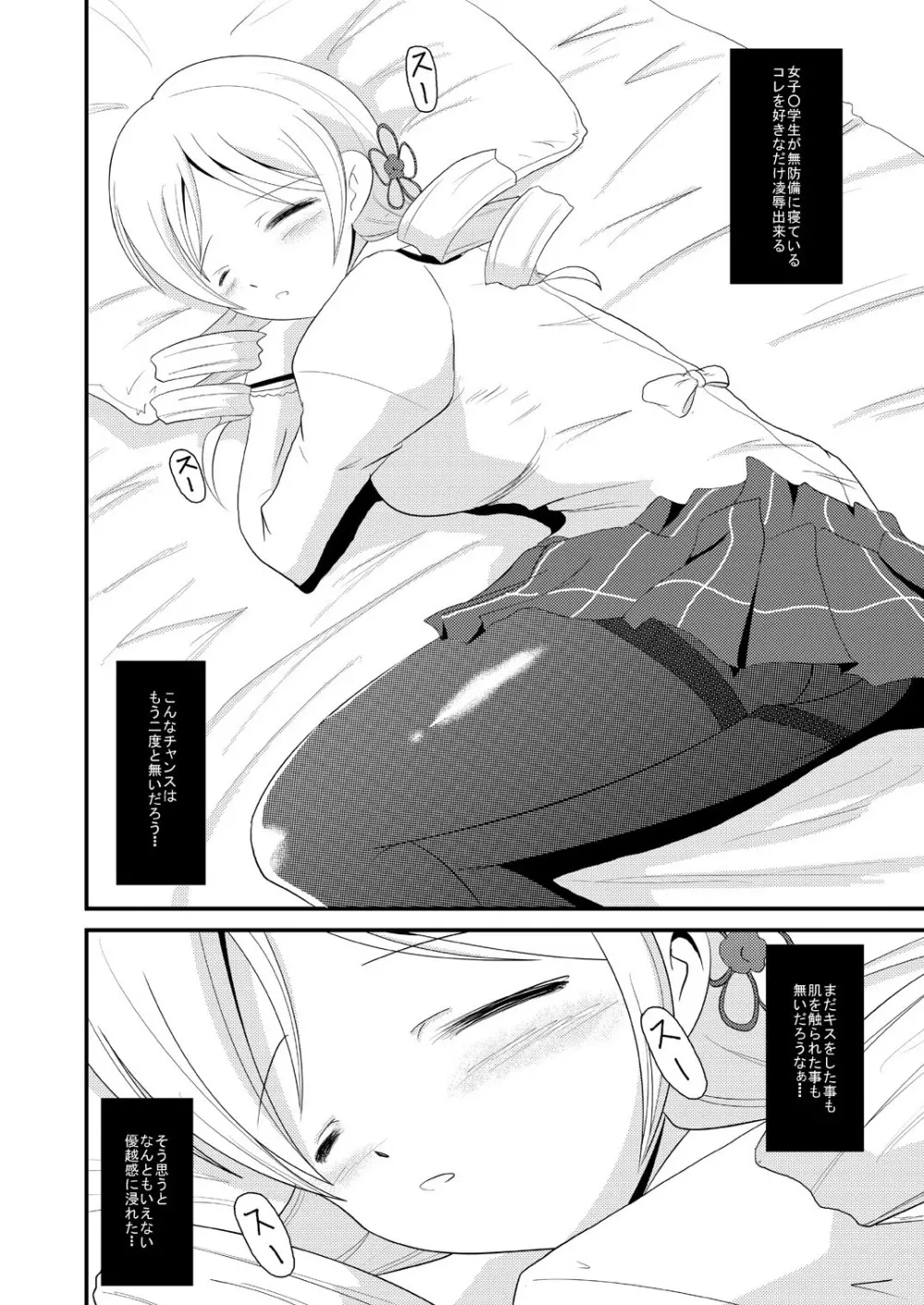 実録レイプ「私たちが少女じゃなくなった日」 - page9